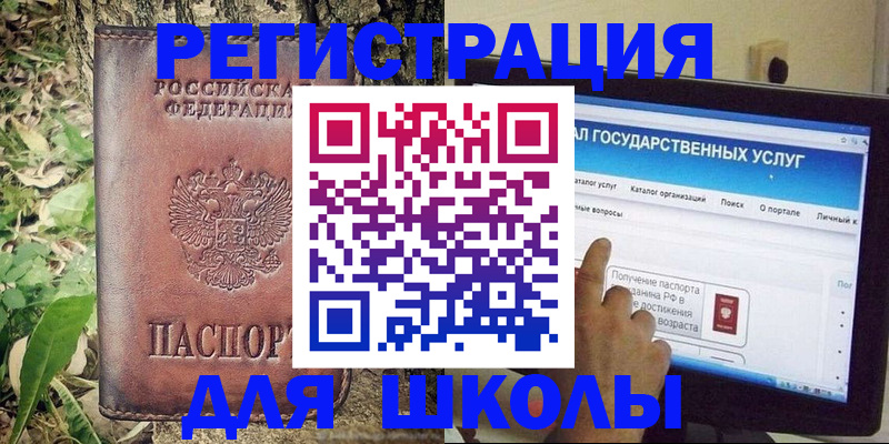 прописка для школы в Ростовской области